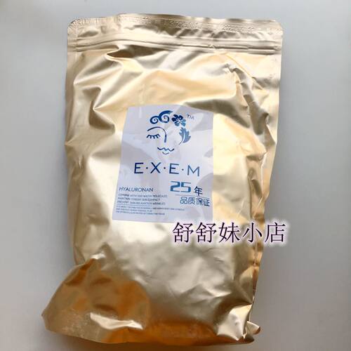 包邮正品EXEM医学医美雪肌亮肤软膜粉1000g面膜粉