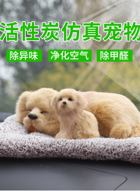 汽车仿真狗网红除异味用品竹炭包