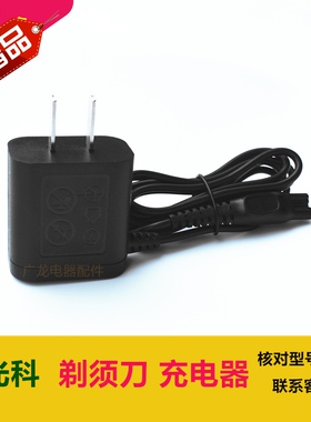 GONCON/光科剃须刀RSCX5085 5022 5181 3017 5088 3319 充电器线