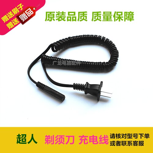 超人剃须刀SA855 866 867 850 872 873 877 2708 充电线器电源线