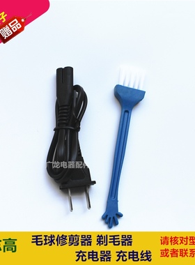 Chigo/志高毛球修剪器剃毛器ZG-M1105 M188 M120 M186A充电线器