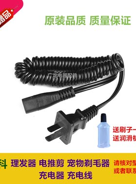 光科理发器电推剪GR3034 3035 6010 6011 3010 6710 6711充电器线