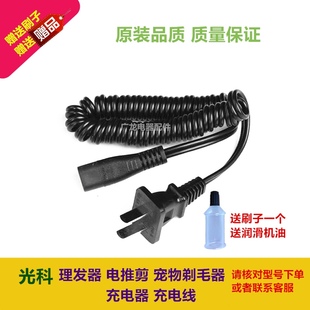 3035 6710 6010 3010 6711充电器线 6011 光科理发器电推剪GR3034