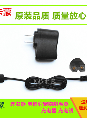卡蒙K818宠物电推剪剃毛器充电器 kameng成人理发器K-828-1电源线