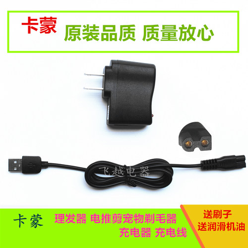 卡蒙K818宠物电推剪剃毛器充电器 kameng成人理发器K-828-1电源线