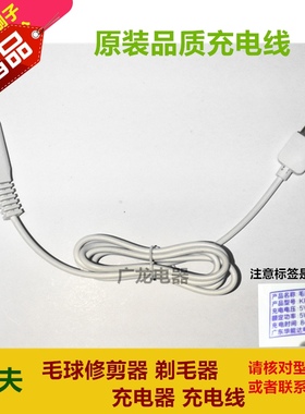 康夫毛球修剪器剃毛器KF-SV310 311 314 315 316充电线器USB线