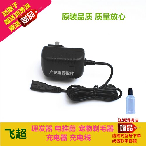 852电推剪飞超充电器理发器