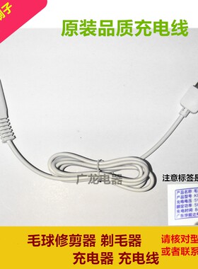 适用飞利浦毛球修剪器剃毛器去球机GC027 GC028 029充电线器USB线