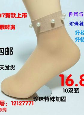 袜子女薄款黑肤色韩版铆钉钢丝袜