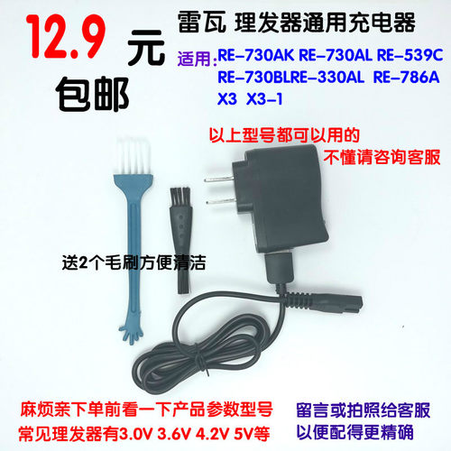 雷瓦RE- 730AL 786A 539C X3 X3-1儿童理发器电推剪充电器线配件