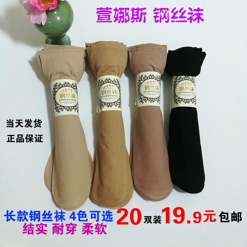 包芯丝薄款水晶袜