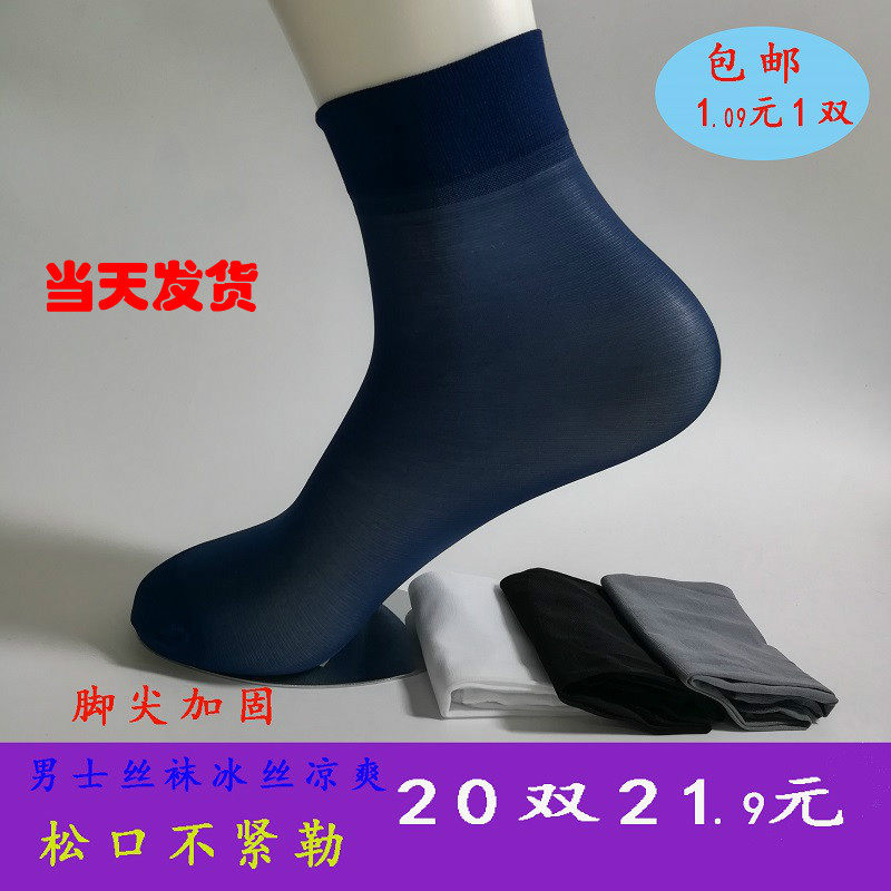 男士钢丝袜短袜子春夏季超薄款冰丝天鹅绒防臭透气吸汗中筒袜包邮