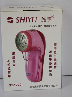 毛球修剪器syz-779正品施宇