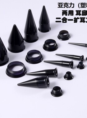 穿刺扩耳工具亚克力双喇叭耳廓