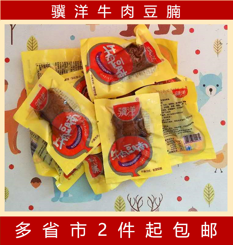 2份包邮骥洋牛肉豆腩手撕牛肉豆脯250g特产休闲食品吃货网红零食