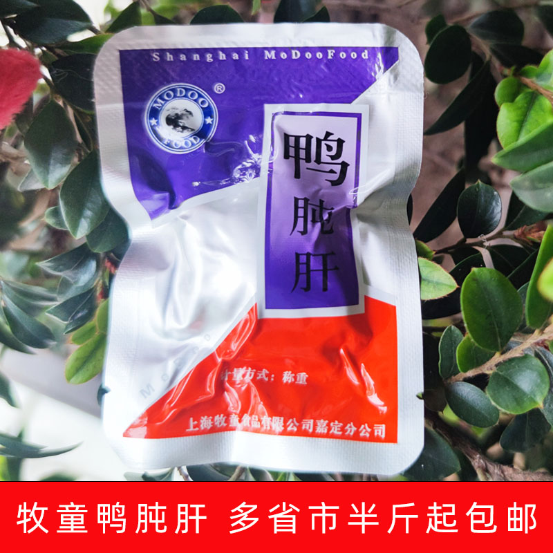 上海牧童鸭肫肝卤香鸭胗肝250g原味卤味小包装500g包邮休闲零食品