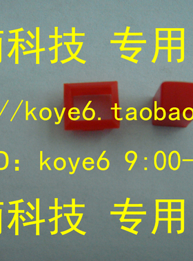 【杭州商盟】耐压程控绝缘接地泄漏仪器配件按键框 红色1000套