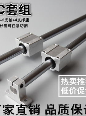 直线导轨实心钢管圆柱光轴SCS滑块SK立式支撑座固定整套滑道滑台