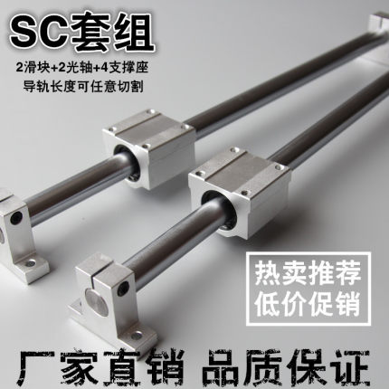 直线导轨实心钢管圆柱光轴SCS滑块SK立式支撑座固定整套滑道滑台