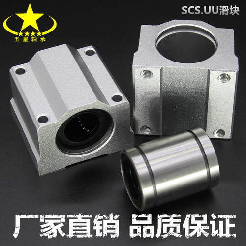 SCS箱式直线运动滑块轴承