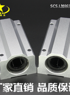 轴套SCS8L国产箱式直线加长型轴承座SC16LUU圆柱光轴导轨滑块