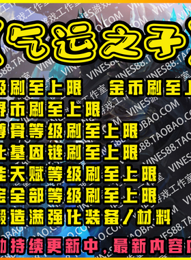 气运之子ORPG代肝存档魔兽争霸对战平台装备材料技能通用异世界2