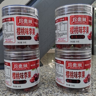 珍惠琳樱桃味李果230克*2/4罐小食品休闲办公室零食罐装新货