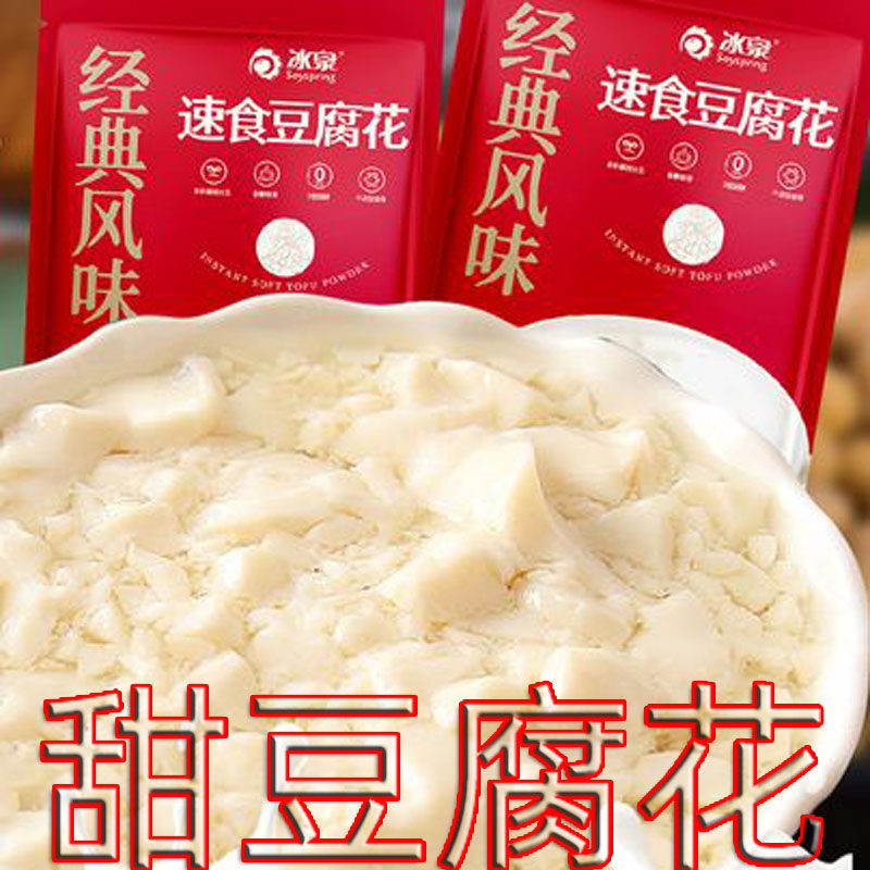 冰泉豆腐花256g即食速食豆腐花有8小袋新日期广西梧州特产