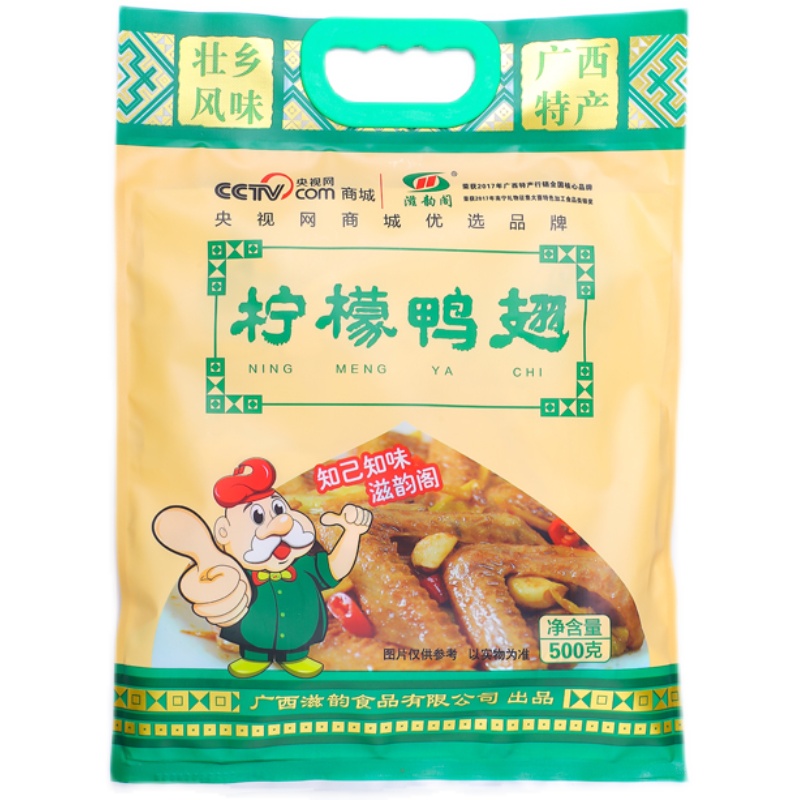 包邮滋韵阁柠檬鸭翅500g广西南宁