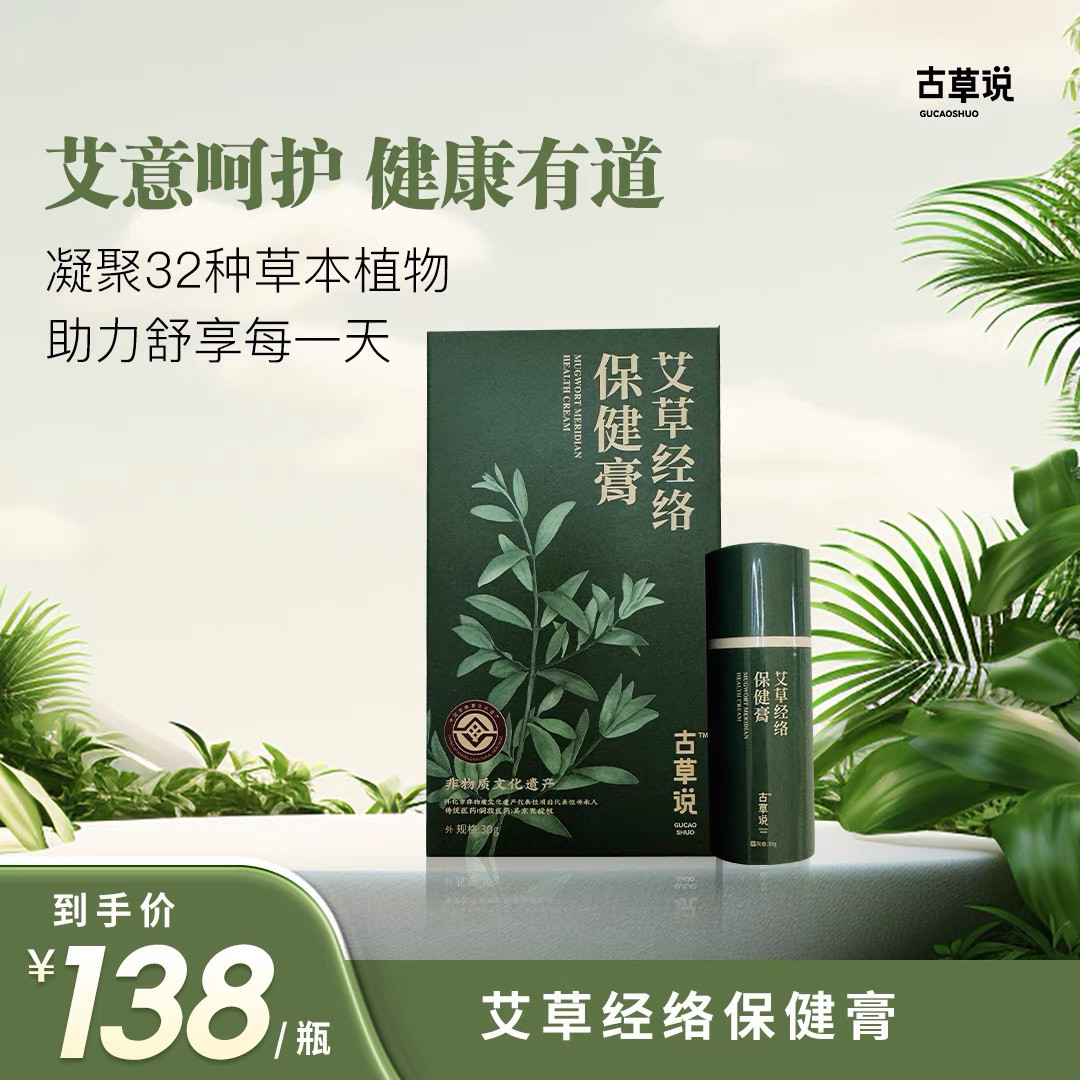 古草说艾灸膏茶侣茶膏经络调理保健膏肩周颈椎腰腿膝盖酸痛各种痛