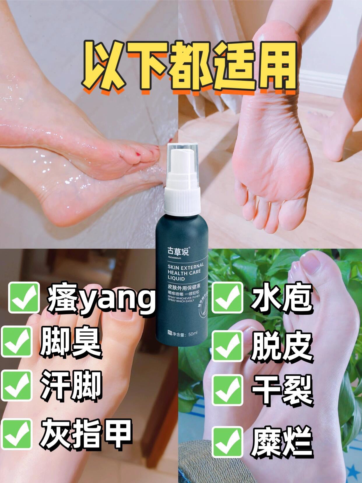 古草说皮肤外用喷剂足部抑菌喷雾剂水泡止痒脱皮杀菌真菌感染正品