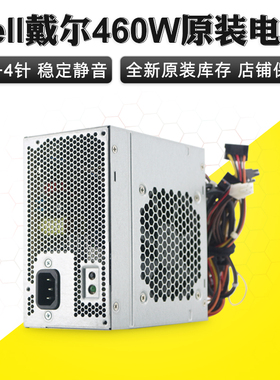戴尔460W电源XPS8930灵越T3630 T3650外星人R8 R9台式D460AM-01
