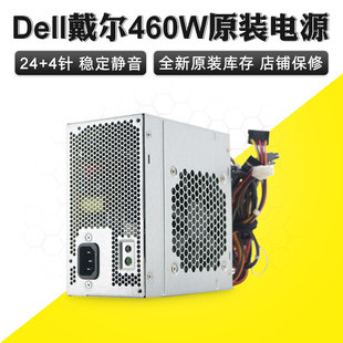 D460AM R9台式 T3650外星人R8 戴尔460W电源XPS8930灵越T3630