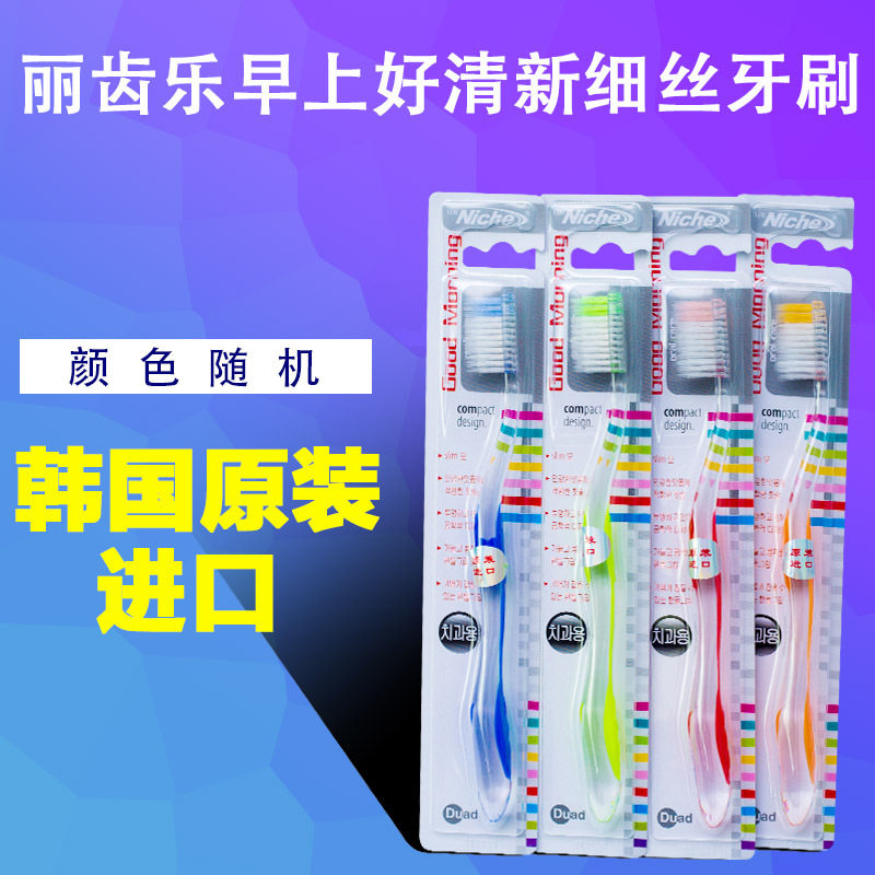 丽齿乐4支韩国细丝护龈软毛牙刷