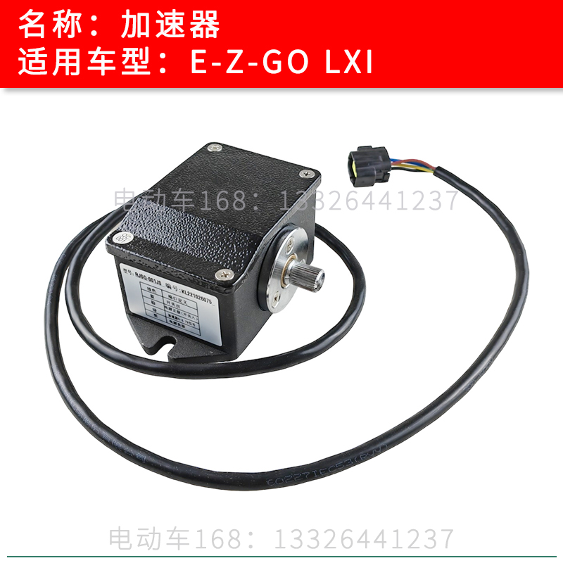 EZGO高尔夫球车加速器LXI款
