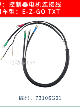 EZGO高尔夫球车控制器电机线缆线束电源线TXT车型73106G01