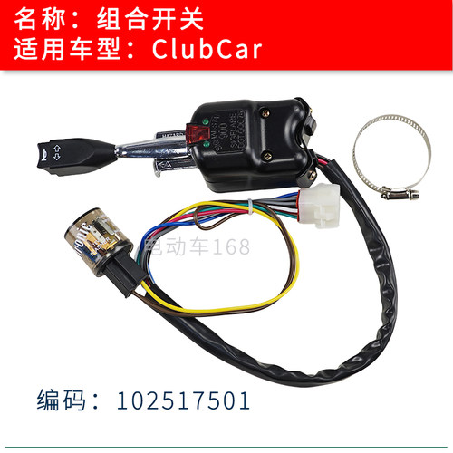 clubcar高尔夫球车组合开关配件