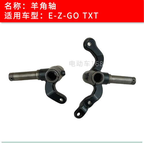 E-Z-GO高尔夫球车羊角轴TXT款
