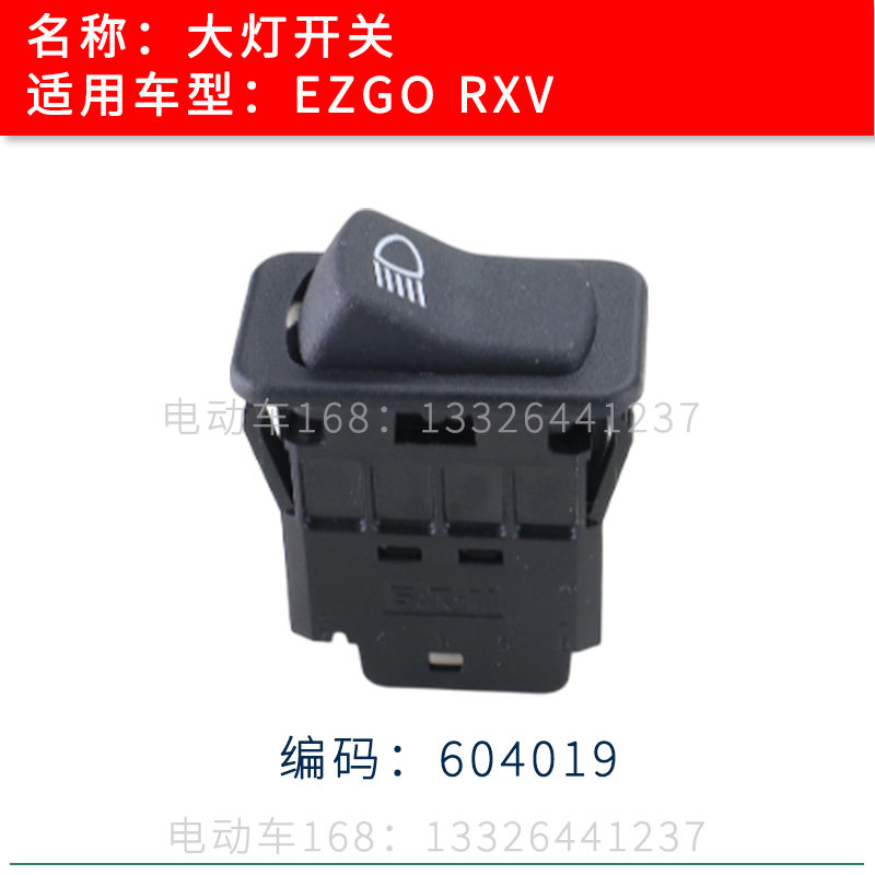 大灯配件604019观光车EZGORXV