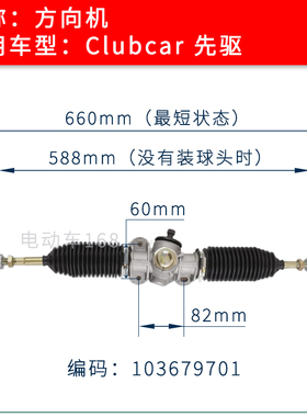 Clubcar高尔夫球车方向机103679701先驱款 巡逻车方向机内外球头