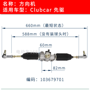 Clubcar高尔夫球车方向机103679701先驱款 巡逻车方向机内外球头