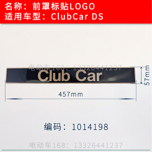 ClubCar高尔夫球车车头标贴铭牌LOGO ClubCar观光车前罩标贴车标