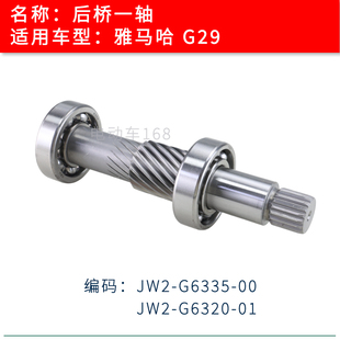 雅马哈G29输出轴19齿 G6320 YAMAHA高尔夫球车后桥一轴JW2