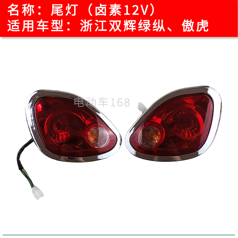 傲虎观光车尾灯观光车尾灯