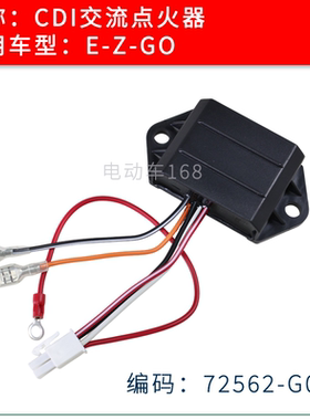 高尔夫球车巡逻车CDI交流点火器 EZGO限制转速器配件72562-G01