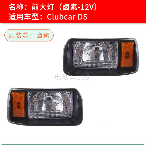 Clubcar高尔夫球车前大灯DS款