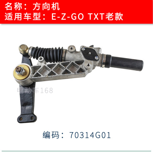 EZGO高尔夫球车方向机70314G01 E-Z-GO TXT老款方向机总成
