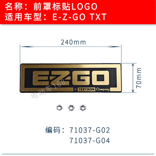 EZGO巡逻车前罩标贴LOGO铭牌