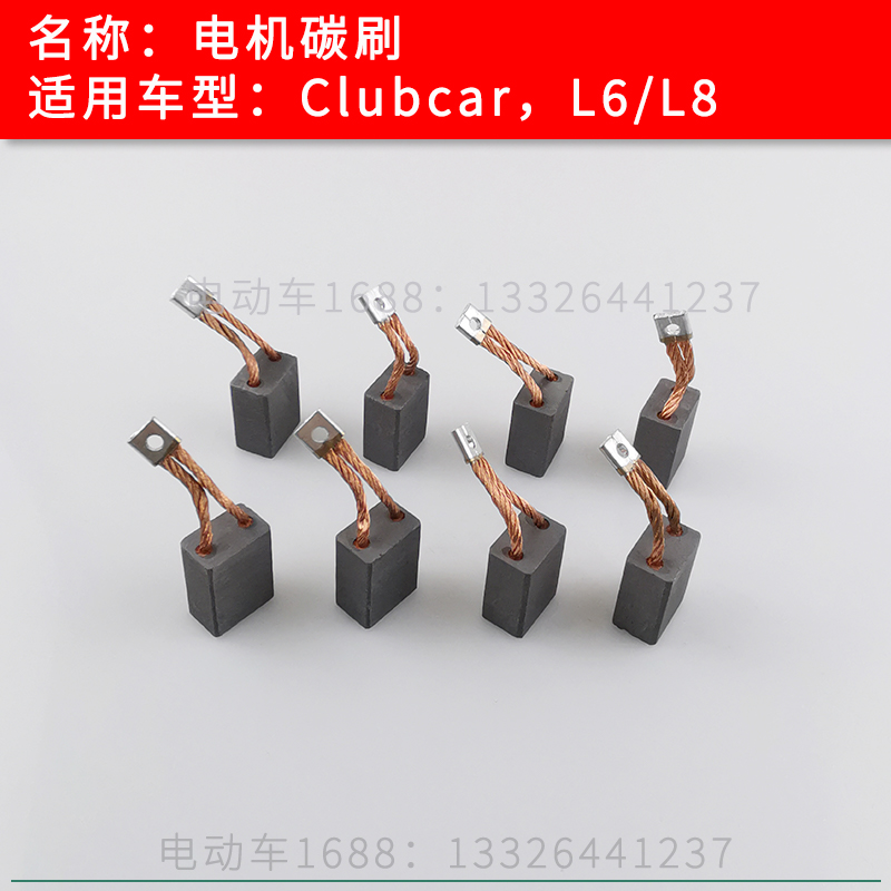 Clubcar观光车电机碳刷 景区观光车四轮电动车马达电机碳刷