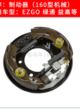 高尔夫球车观光车后轮制动器机械款 刹车片底座160型 EZGO配件